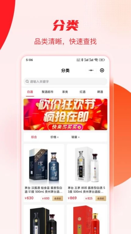 酒易购商城 v1.0.5图
