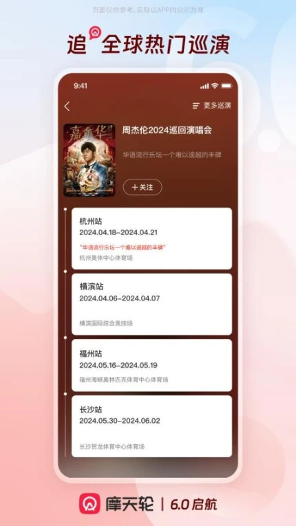 摩天轮票务官网版 v6.11.0图