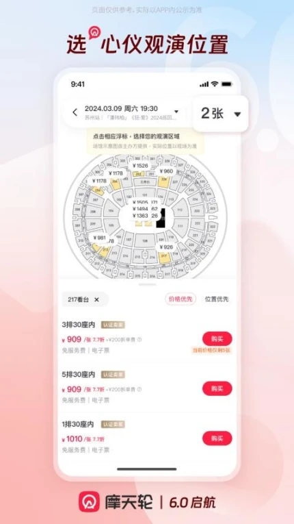 摩天轮票务官网版 v6.11.0图