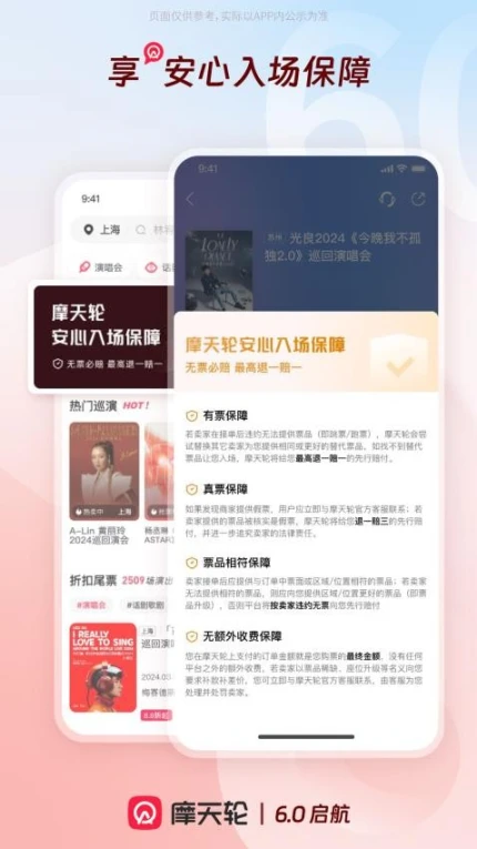 摩天轮票务官网版 v6.11.0图