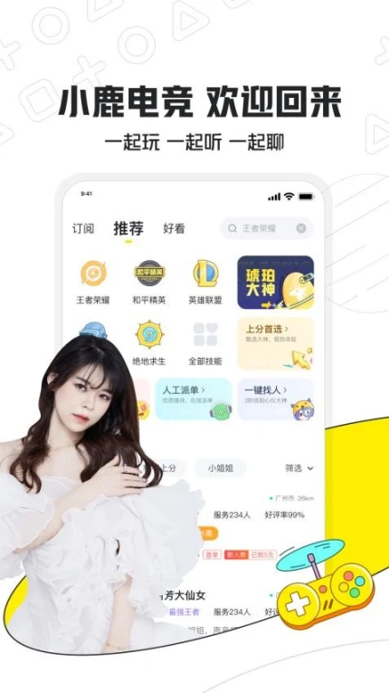 小鹿电竞最新版 v3.16.21图