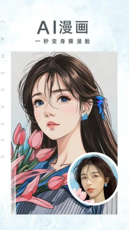 相机360免费版 v9.9.41图