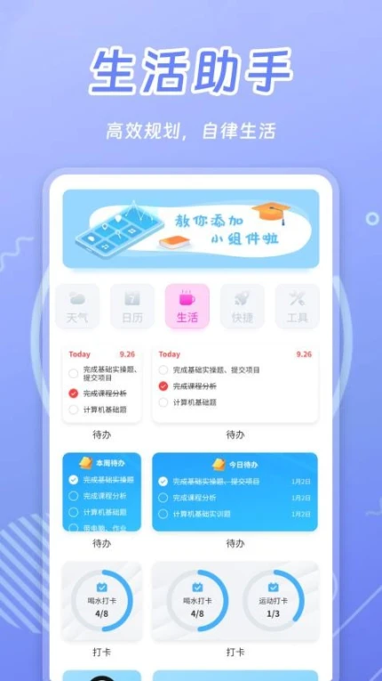 天天小组件免费版 v1.0图