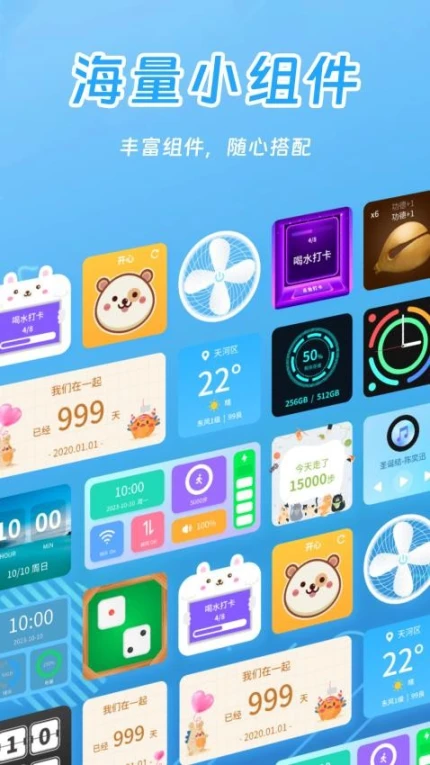 天天小组件免费版 v1.0图