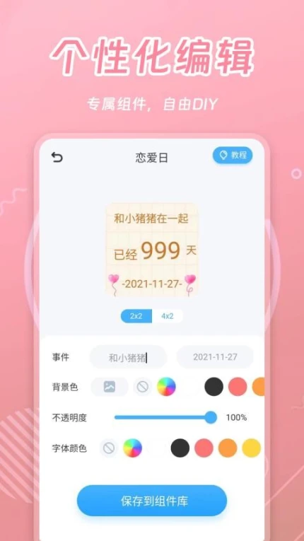 天天小组件免费版 v1.0图