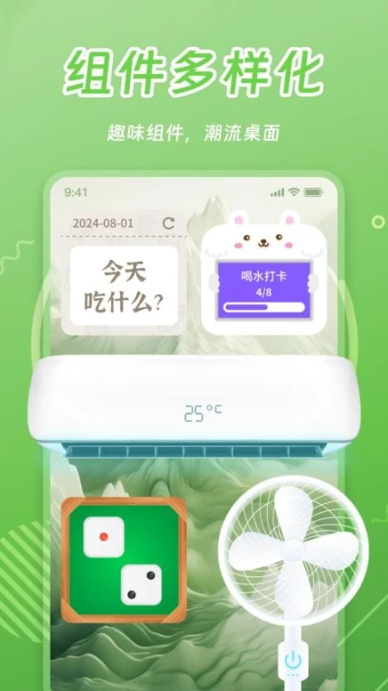 天天小组件免费版 v1.0图