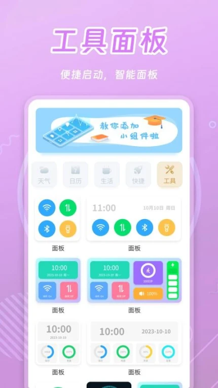 天天小组件免费版 v1.0图