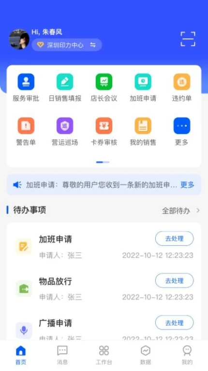 摩管家最新版 v2.2.0.4图
