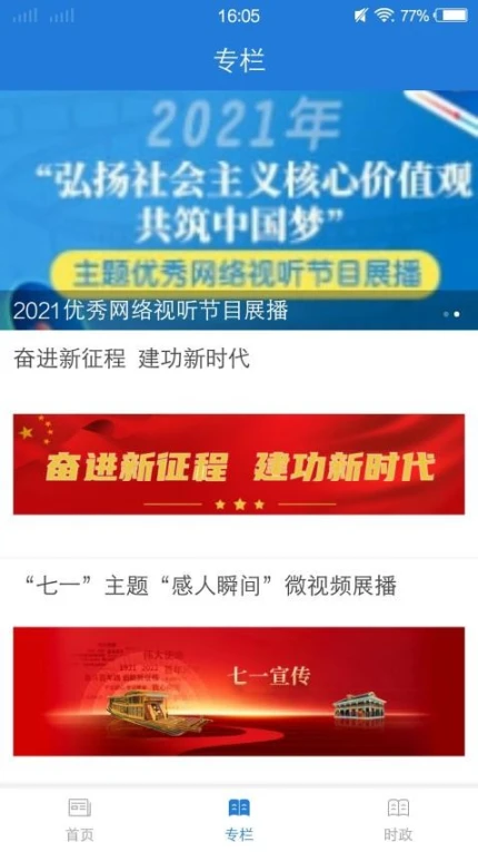 桂平融媒客户端 v2.0.130图