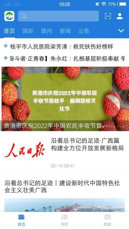 桂平融媒客户端 v2.0.130图