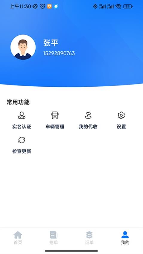 驹邦司机端最新版 v6.7.5图