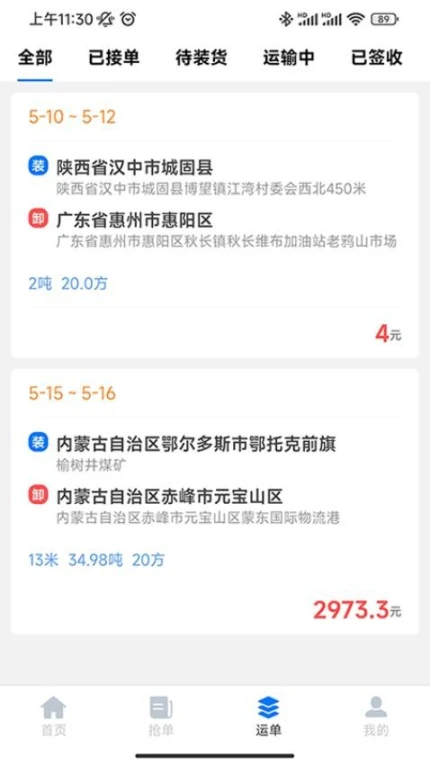 驹邦司机端最新版 v6.7.5图