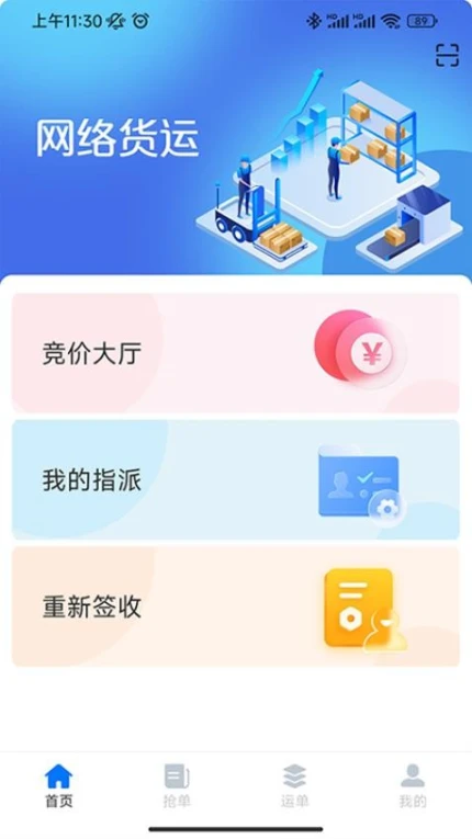 驹邦司机端最新版 v6.7.5图