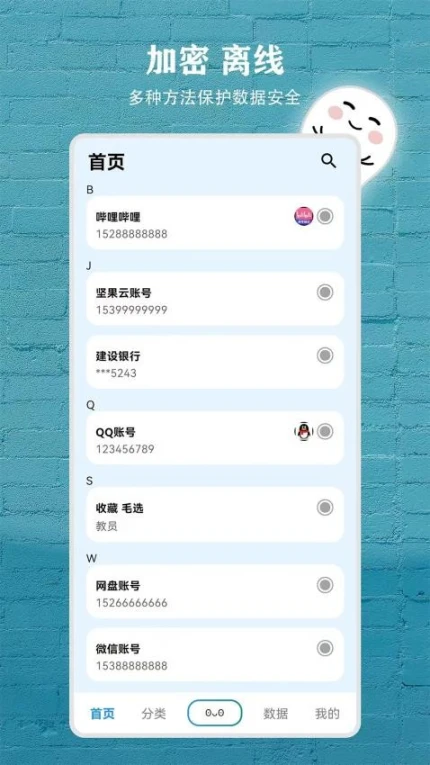 数据盒子官网版 v3.4.0图