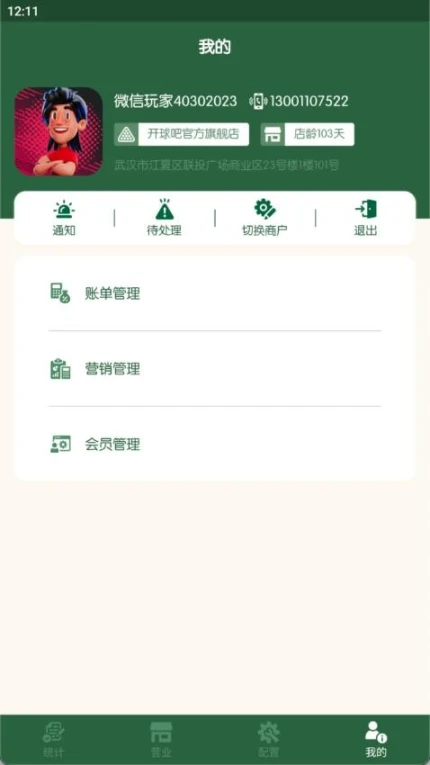 球房云掌柜官网版 v1.1.4图