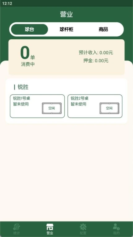 球房云掌柜官网版 v1.1.4图