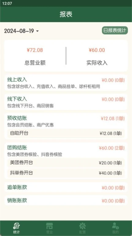 球房云掌柜官网版 v1.1.4图