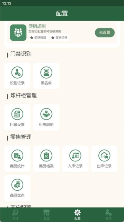 球房云掌柜官网版 v1.1.4图