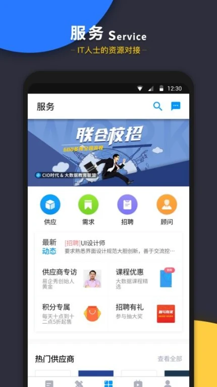 CIO时代app v3.7.9图