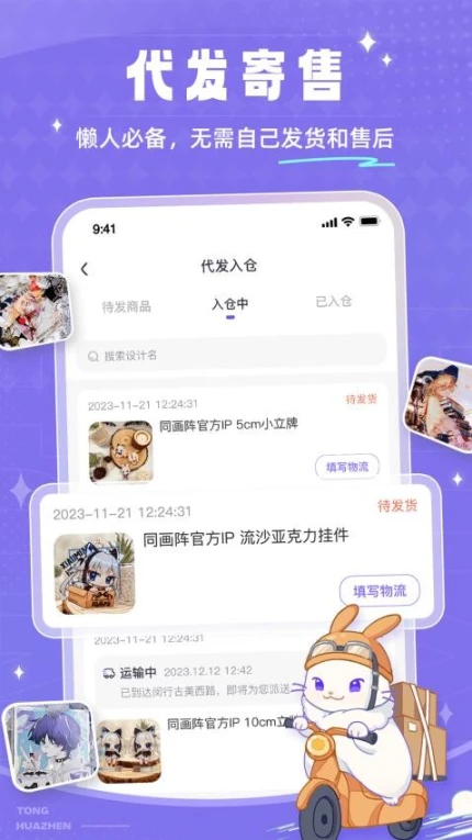 同画阵卖家版客户端 v2.5.5图