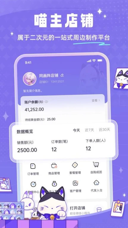 同画阵卖家版客户端 v2.5.5图