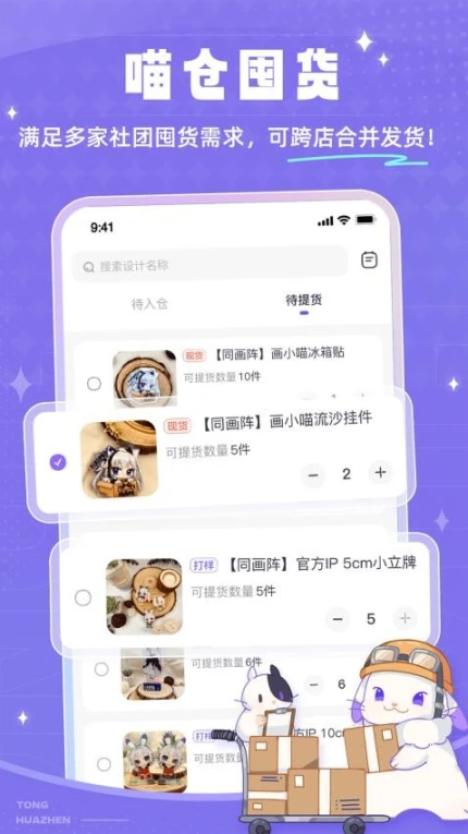 同画阵卖家版客户端 v2.5.5图