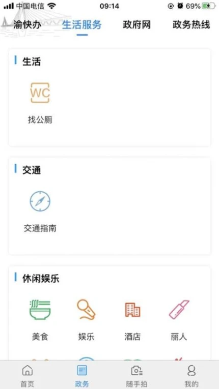 重庆渝中最新版 v2.5.5图