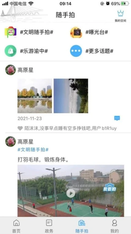 重庆渝中最新版 v2.5.5图