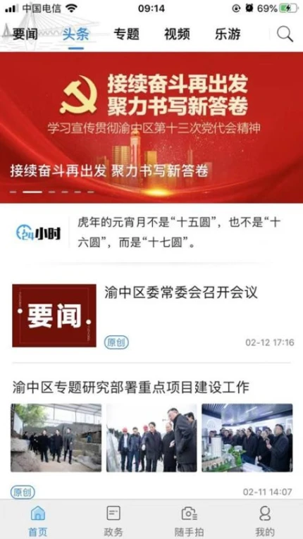 重庆渝中最新版 v2.5.5图