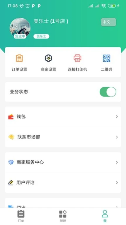 Baray商家最新版 v4.2.0图