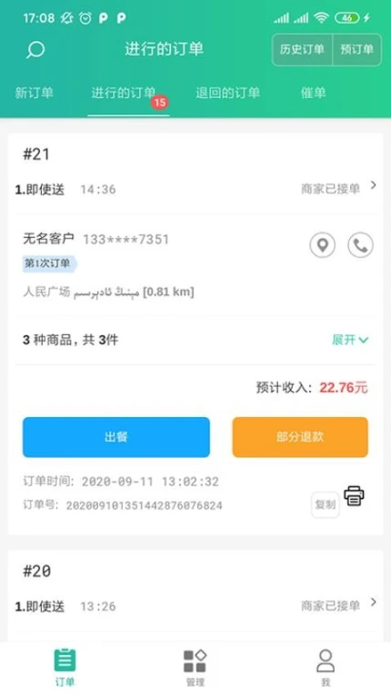 Baray商家最新版 v4.2.0图