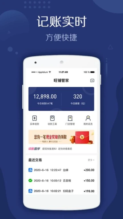 旺铺管家官网版 v2.8.4图