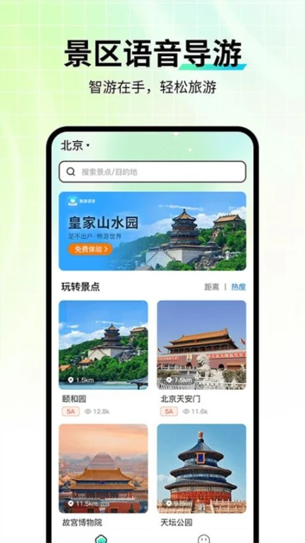 智游语音官网版图