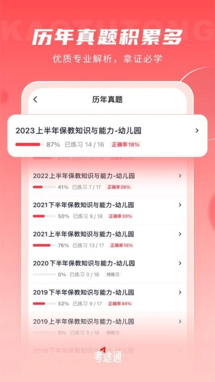 考途通最新版本 v1.0.3图
