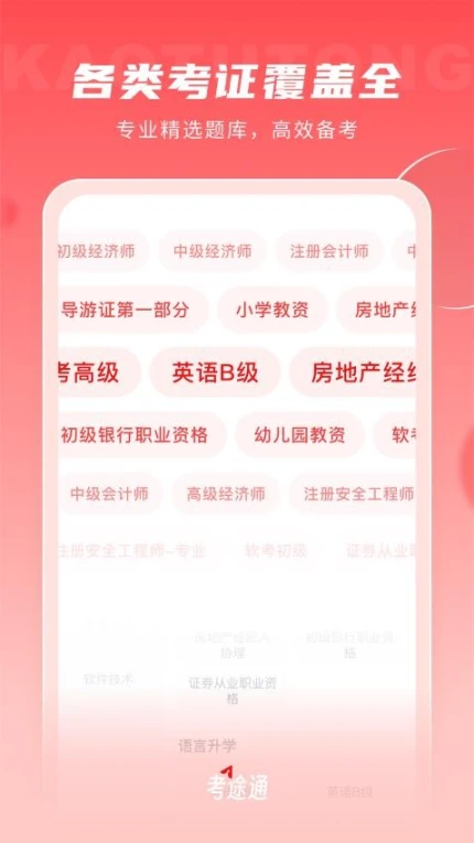 考途通最新版本 v1.0.3图