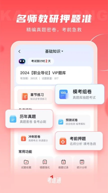 考途通最新版本 v1.0.3图