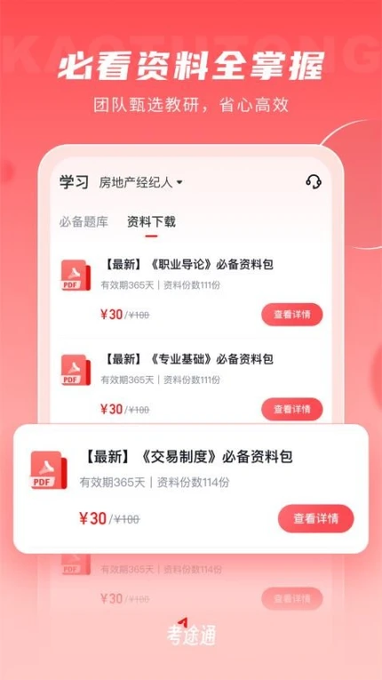 考途通最新版本 v1.0.3图