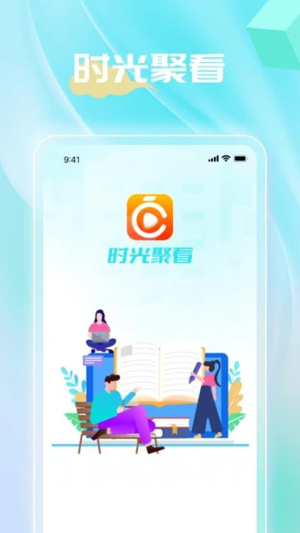 时光聚看免费版 v1.0.10图
