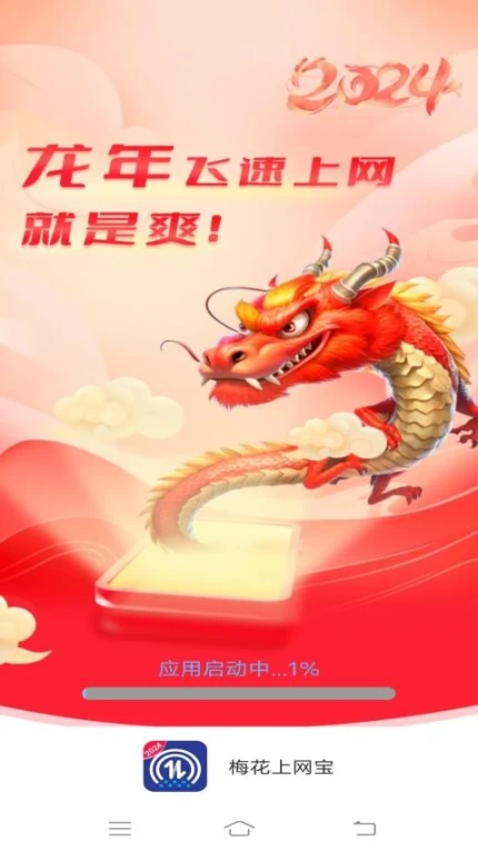 梅花上网宝最新版 v4.2.9.2图
