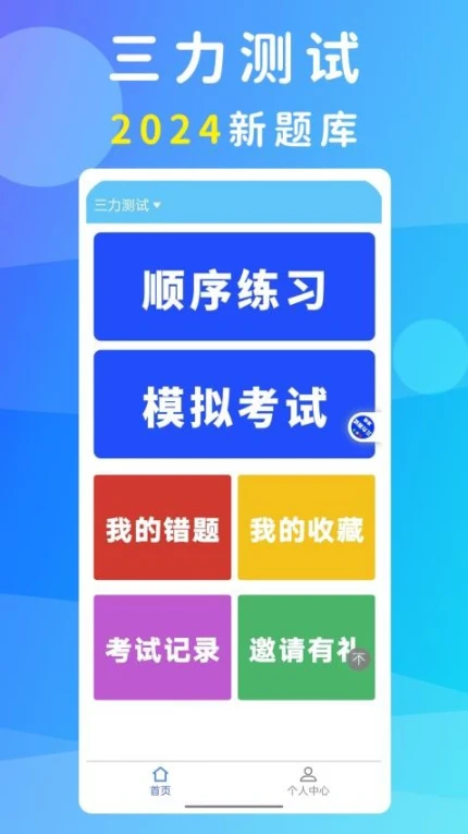 准橙三力测试免费版 v1.0.0图