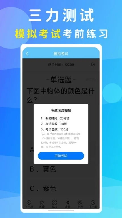 准橙三力测试免费版 v1.0.0图