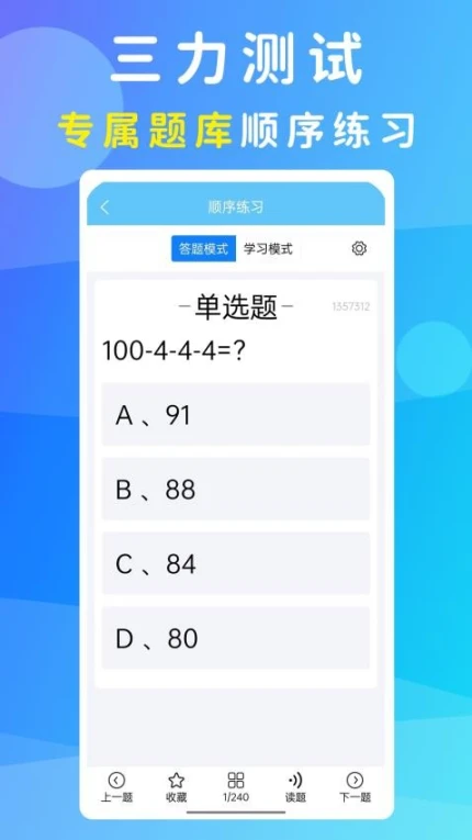 准橙三力测试免费版 v1.0.0图