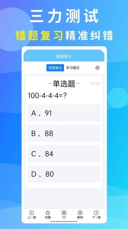 准橙三力测试免费版 v1.0.0图