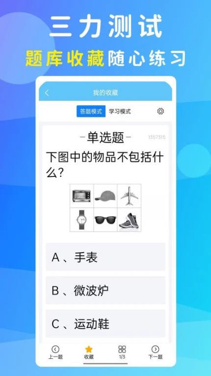 准橙三力测试免费版 v1.0.0图