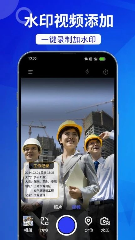 工时水印相机app v1.9.6图