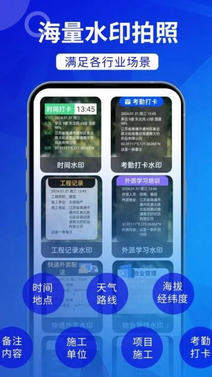 工时水印相机app v1.9.6图