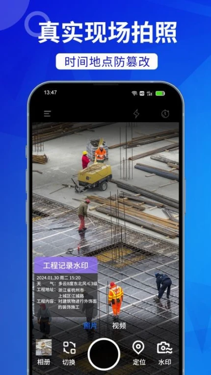 工时水印相机app v1.9.6图