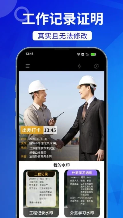 工时水印相机app v1.9.6图
