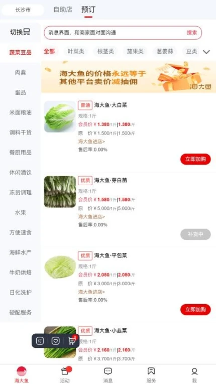 海大鱼免费版 v8.1.414图