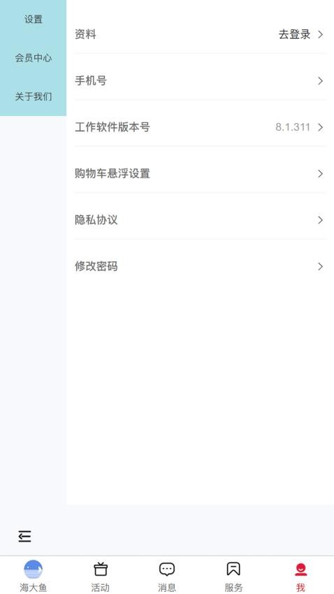 海大鱼免费版 v8.1.414图